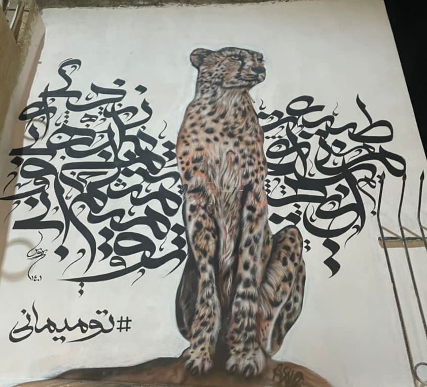 نقاشی دیواری / روز ملی یوز